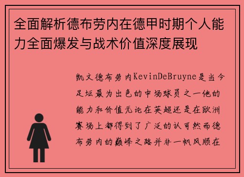 全面解析德布劳内在德甲时期个人能力全面爆发与战术价值深度展现 全面解析德布劳内在德甲时期个人能力全面爆发与战术价值深度展现