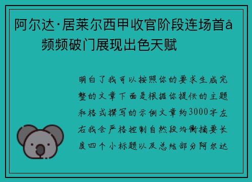阿尔达·居莱尔西甲收官阶段连场首发频频破门展现出色天赋 阿尔达·居莱尔西甲收官阶段连场首发频频破门展现出色天赋