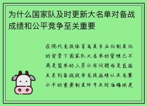 为什么国家队及时更新大名单对备战成绩和公平竞争至关重要