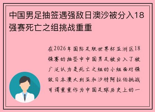 中国男足抽签遇强敌日澳沙被分入18强赛死亡之组挑战重重 中国男足抽签遇强敌日澳沙被分入18强赛死亡之组挑战重重