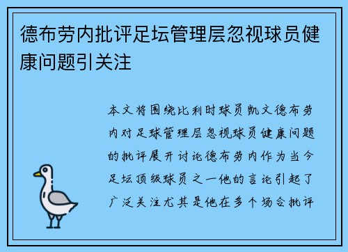 德布劳内批评足坛管理层忽视球员健康问题引关注 德布劳内批评足坛管理层忽视球员健康问题引关注