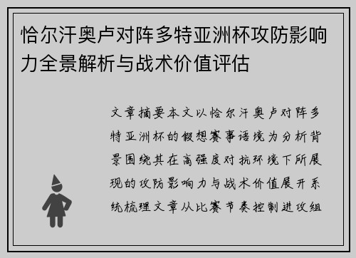 恰尔汗奥卢对阵多特亚洲杯攻防影响力全景解析与战术价值评估 恰尔汗奥卢对阵多特亚洲杯攻防影响力全景解析与战术价值评估