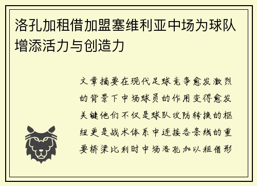 洛孔加租借加盟塞维利亚中场为球队增添活力与创造力