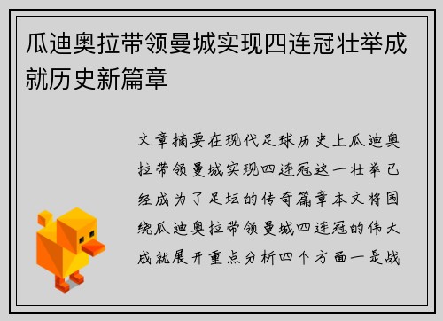 瓜迪奥拉带领曼城实现四连冠壮举成就历史新篇章 瓜迪奥拉带领曼城实现四连冠壮举成就历史新篇章